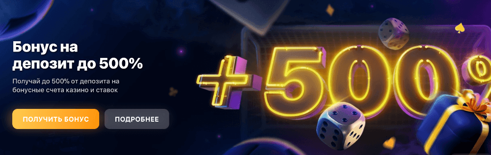 Бонус за регистрацию в 1WIN